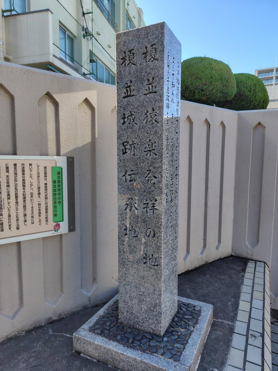 榎並城