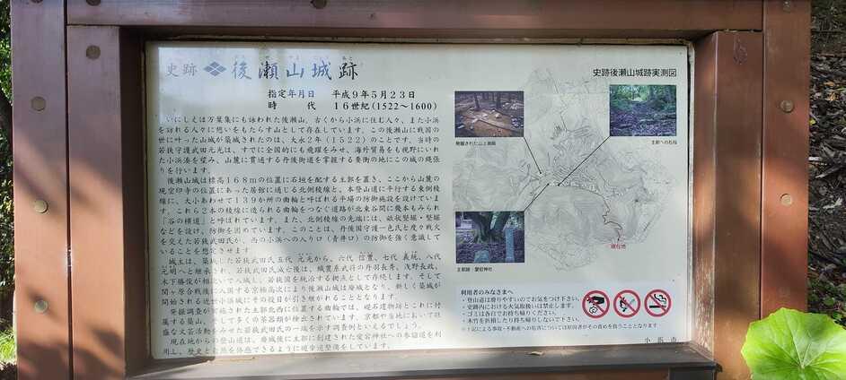 後瀬山城