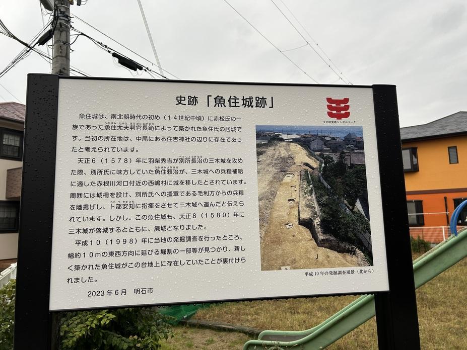 魚住城