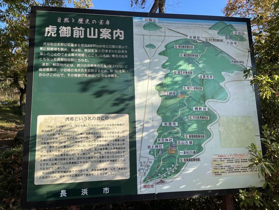 虎御前山城