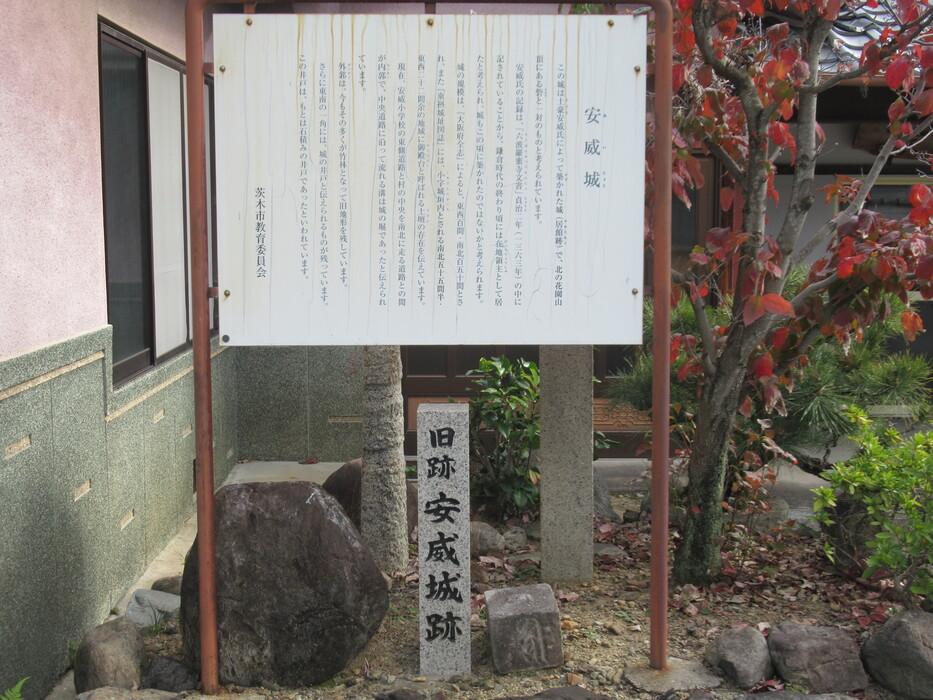 安威城