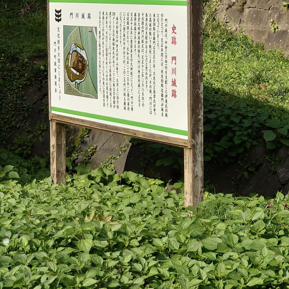 門川城