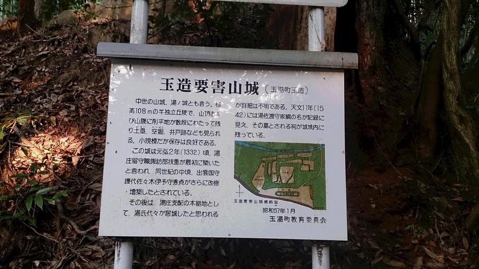 玉造要害山城