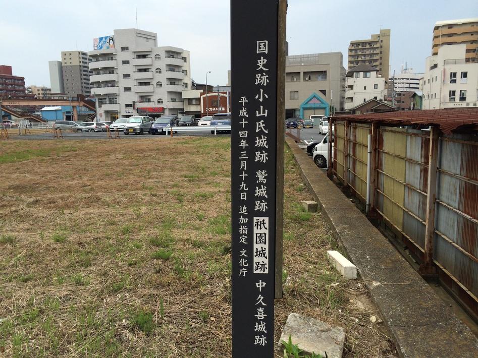 小山城