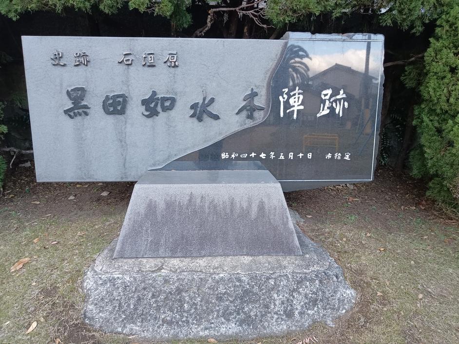 立石城