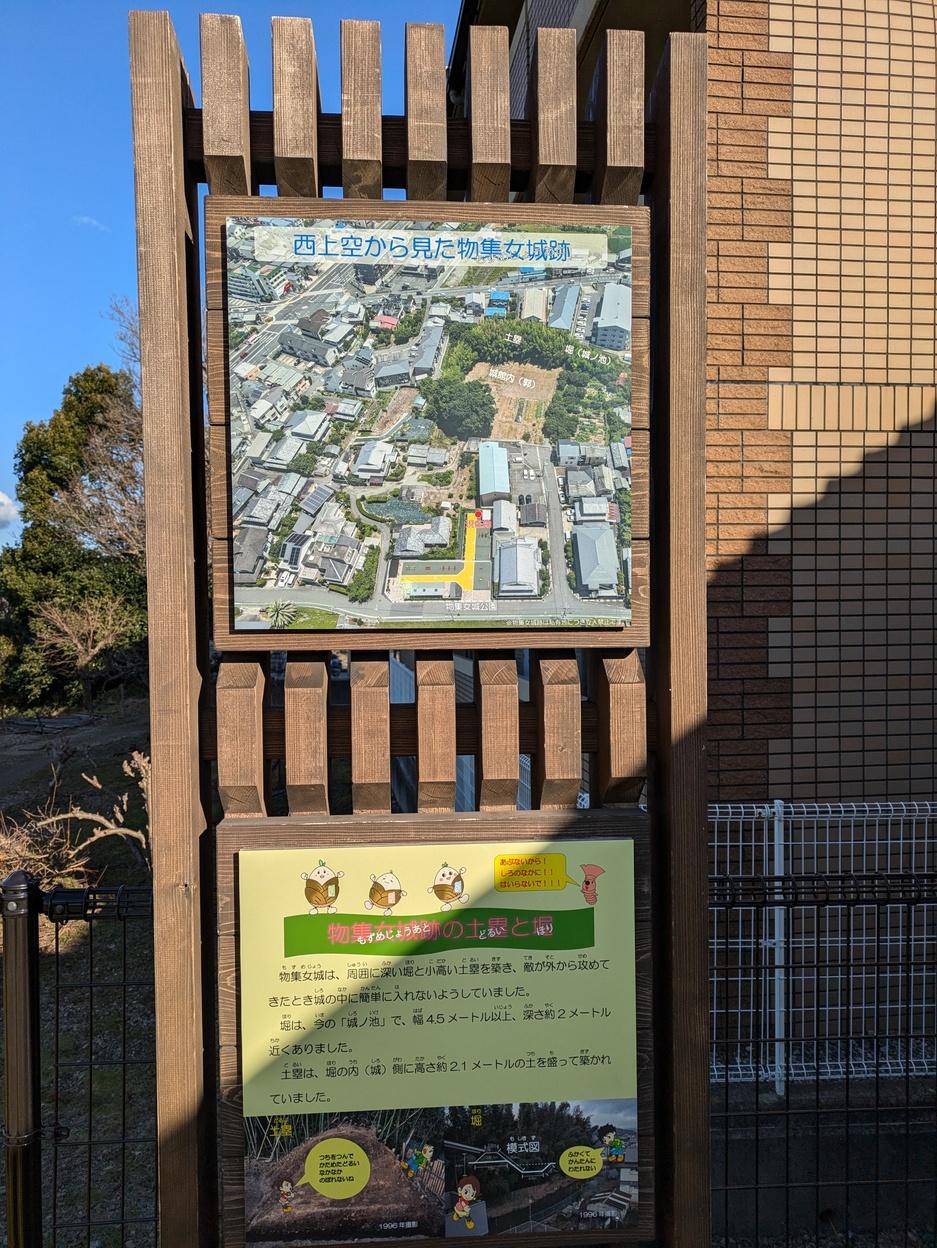 物集女城