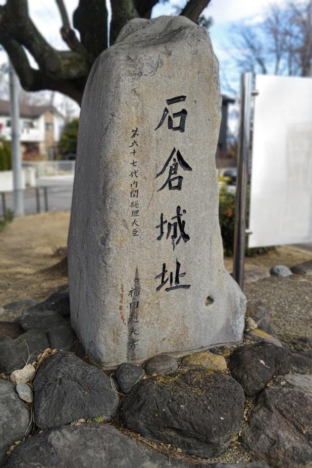 石倉城