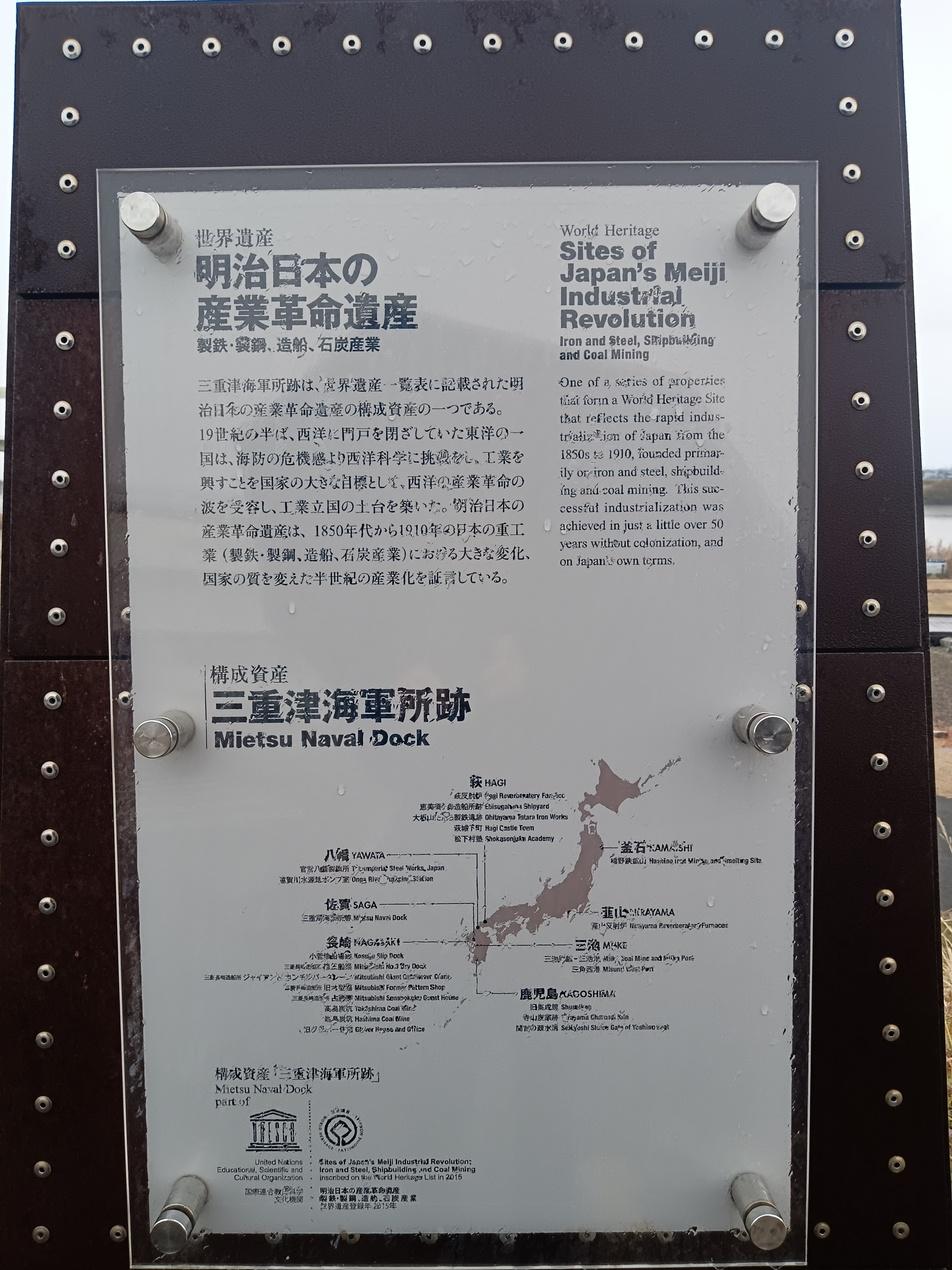 三重津海軍所