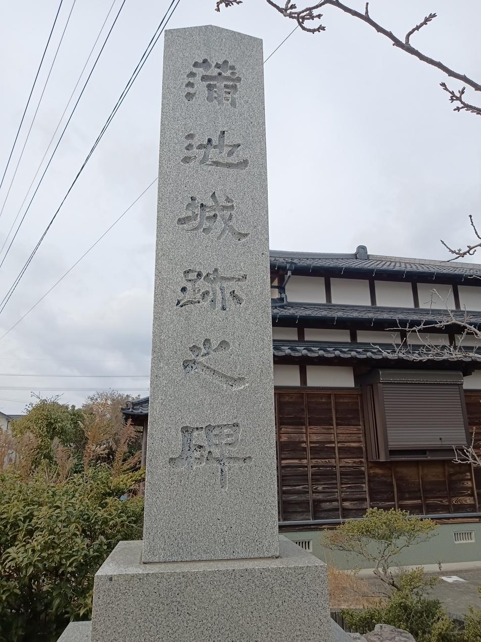 蒲池城