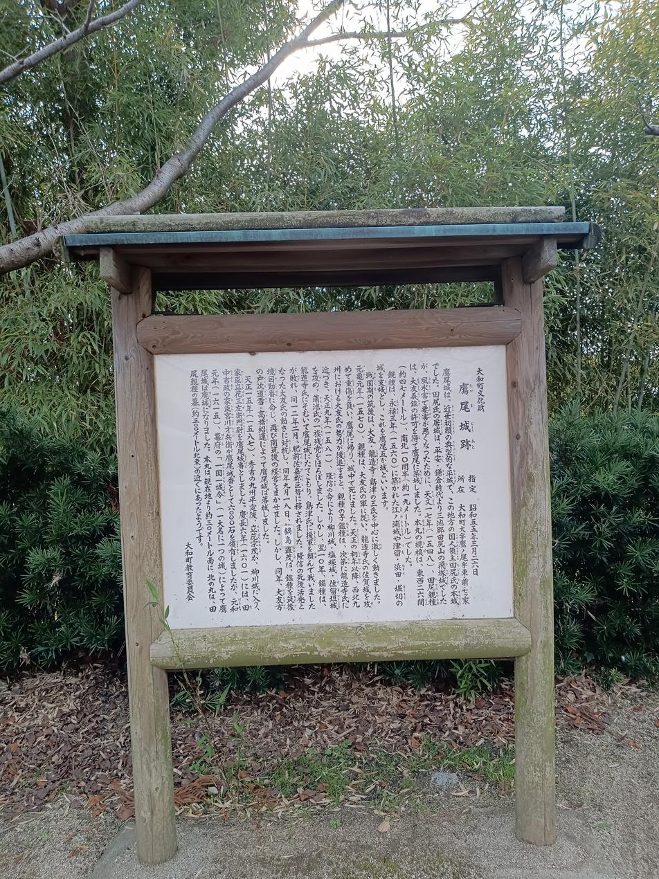鷹尾城