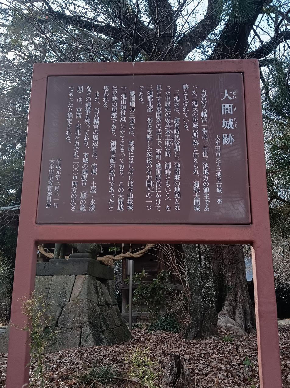 大間城