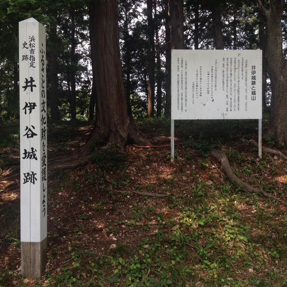 井伊谷城