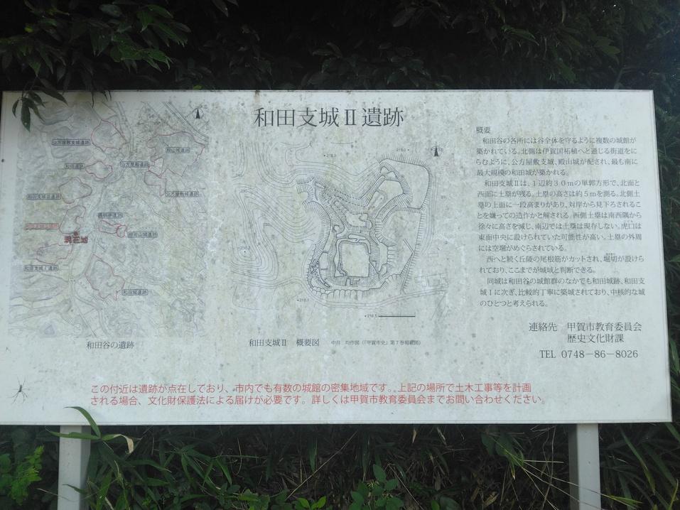 和田城