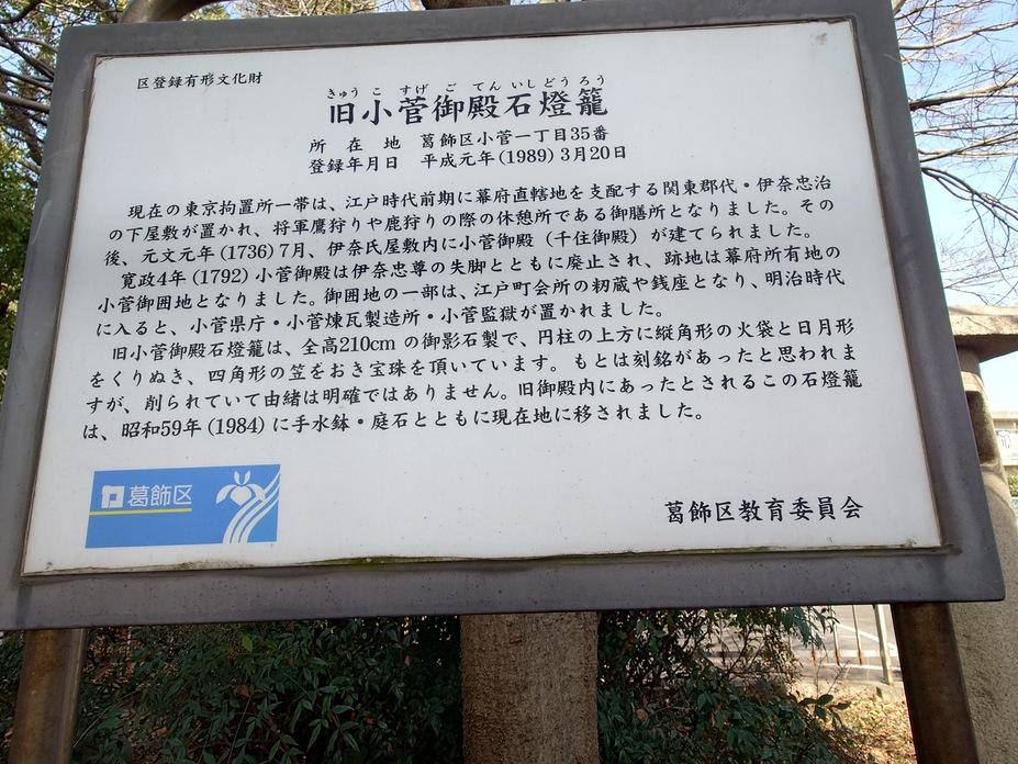 小菅御殿