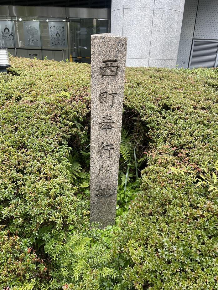 大坂西町奉行所