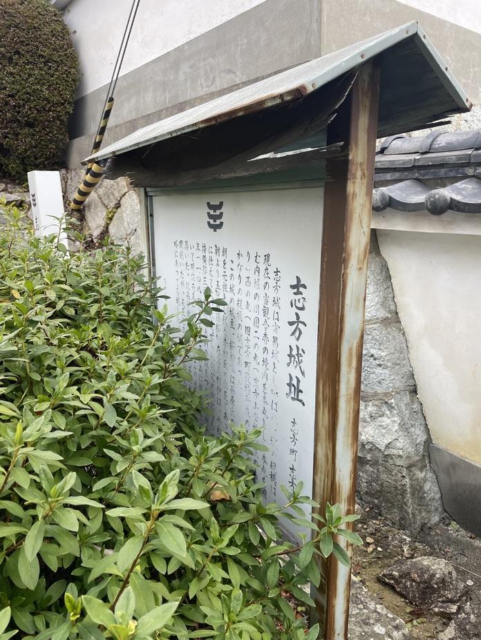 志方城