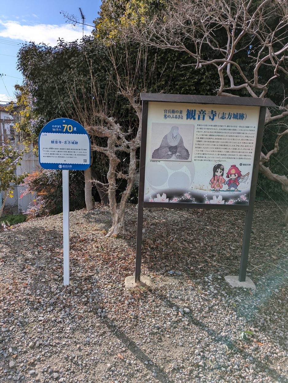 志方城