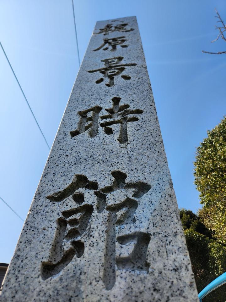 梶原景時城