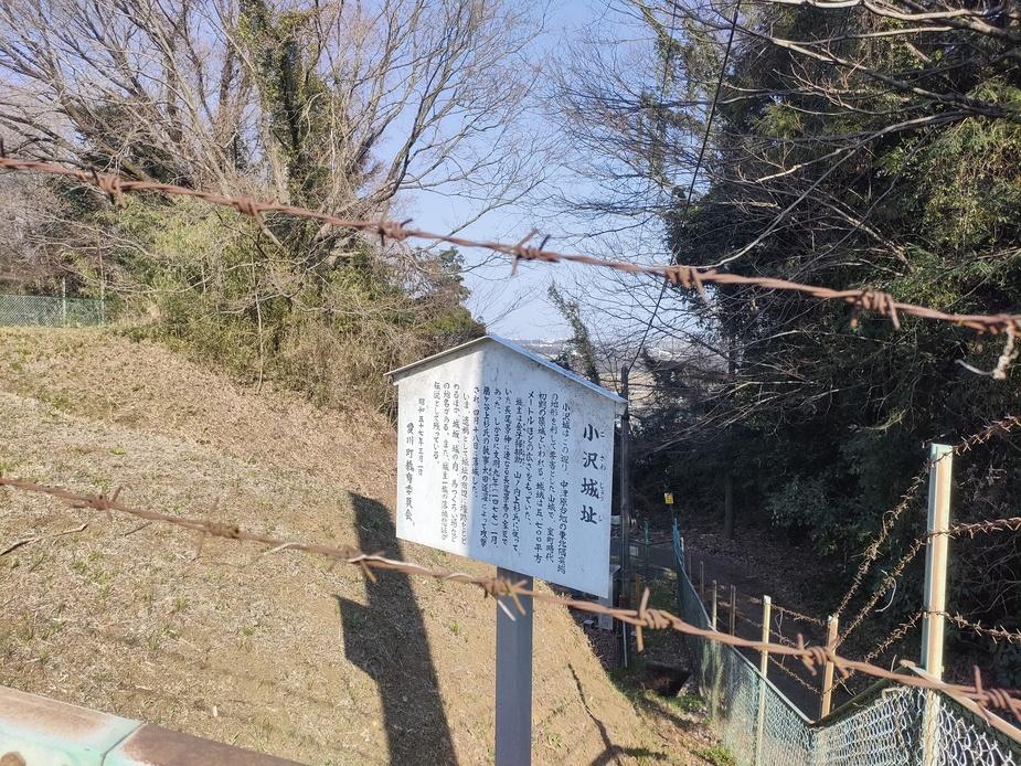 小沢城