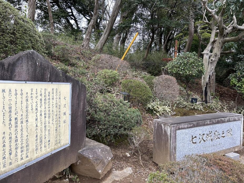 七沢城