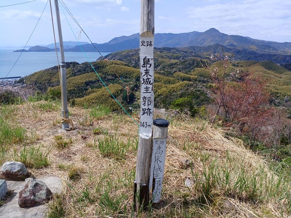 島末城