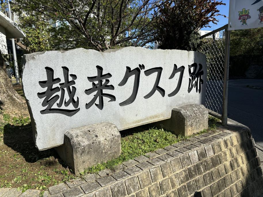越来城
