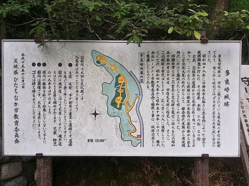 多良崎城
