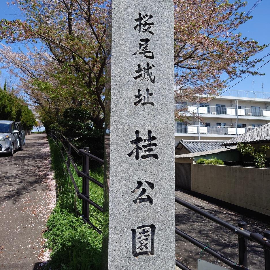桜尾城