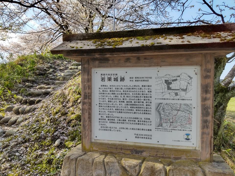 若栗城