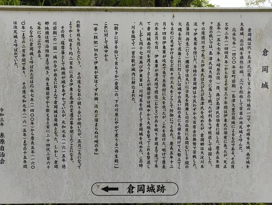倉岡城