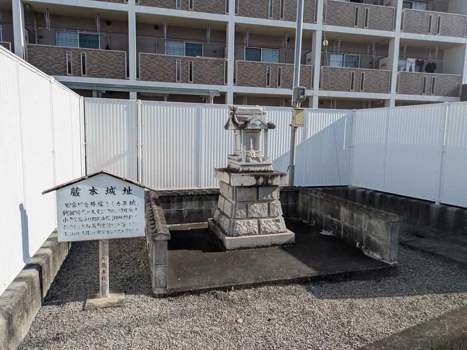 蔵本城