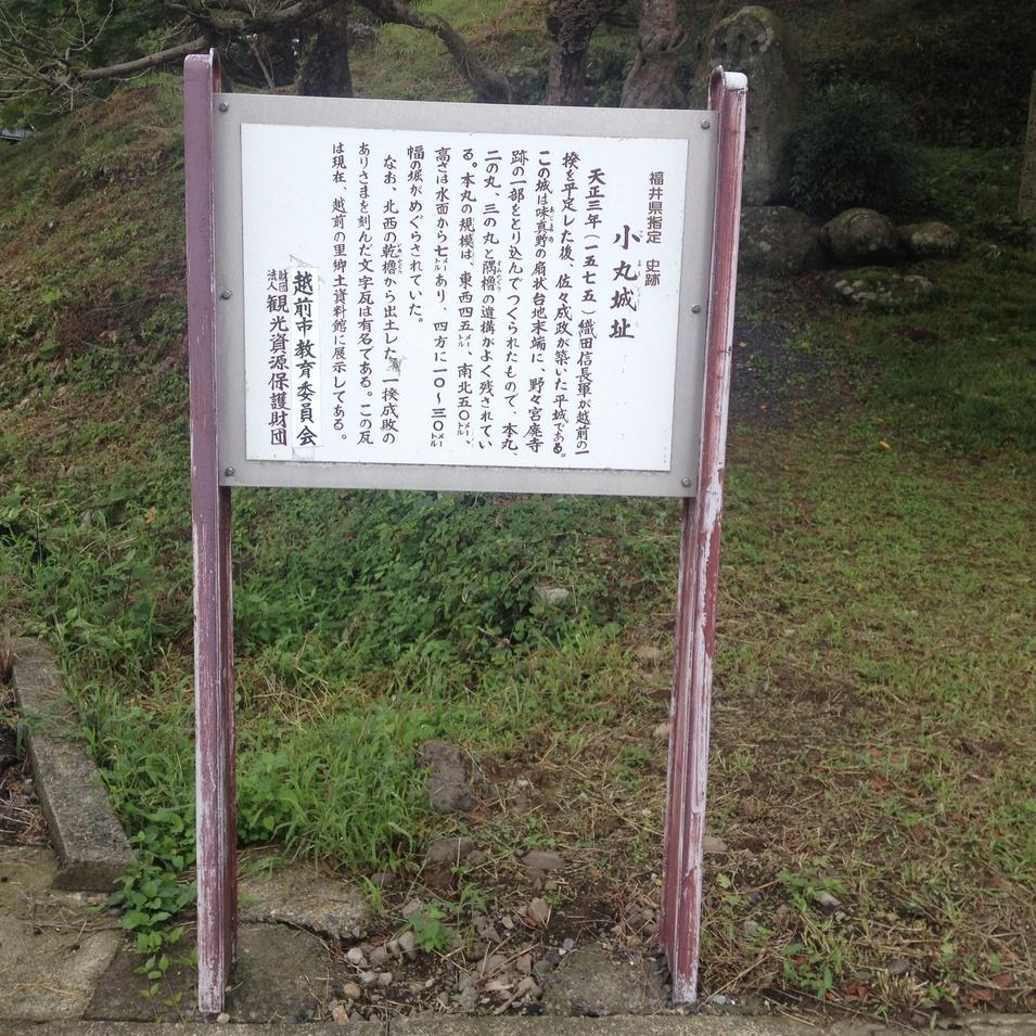 小丸城