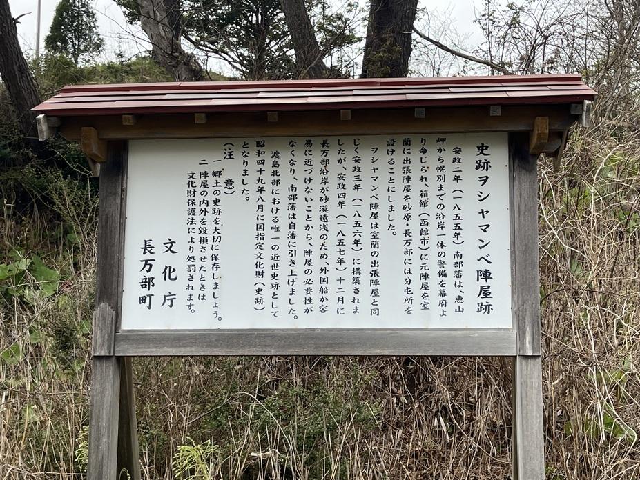 ヲシャマンベ陣屋