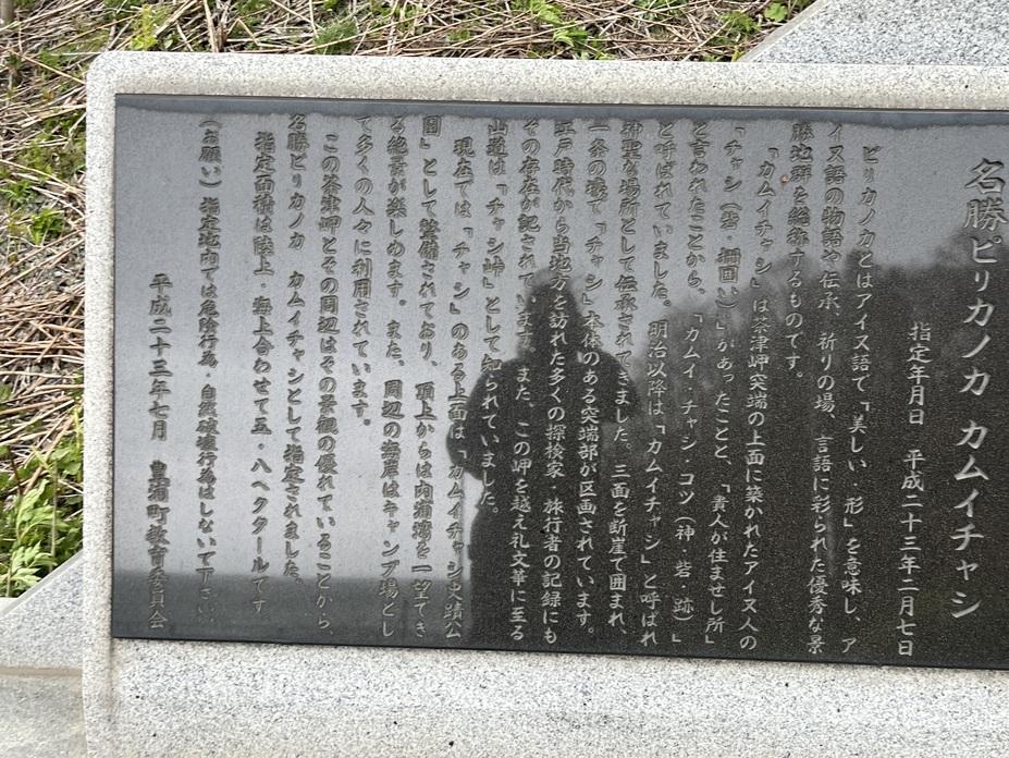 カムイチャシ