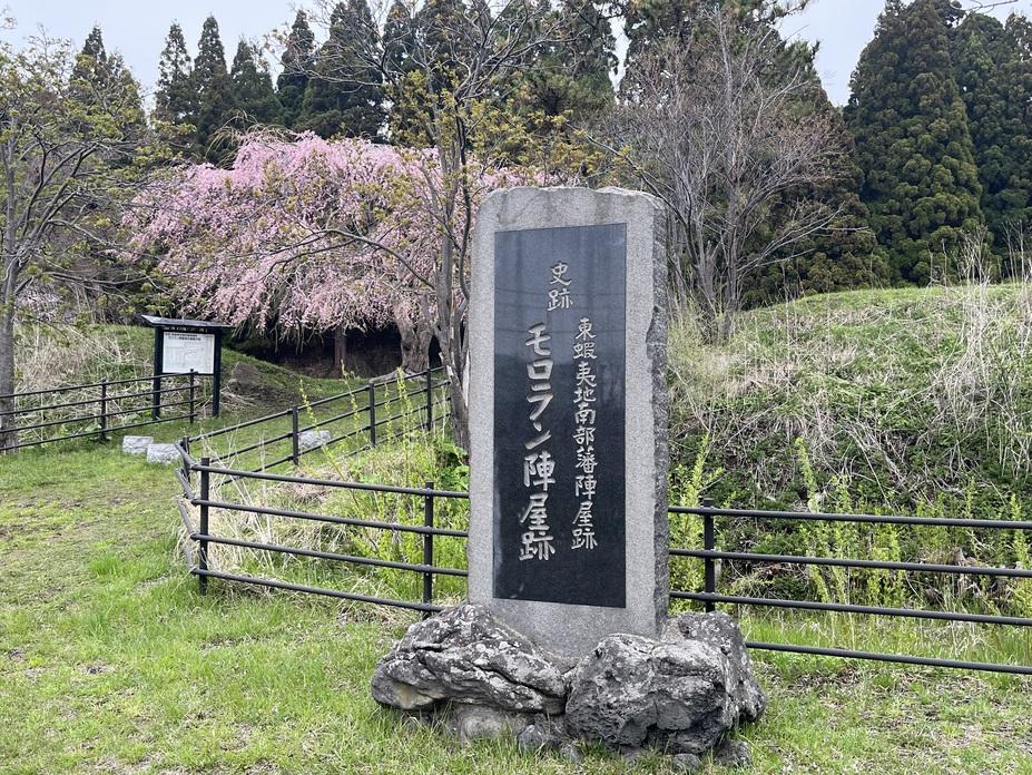 モロラン陣屋