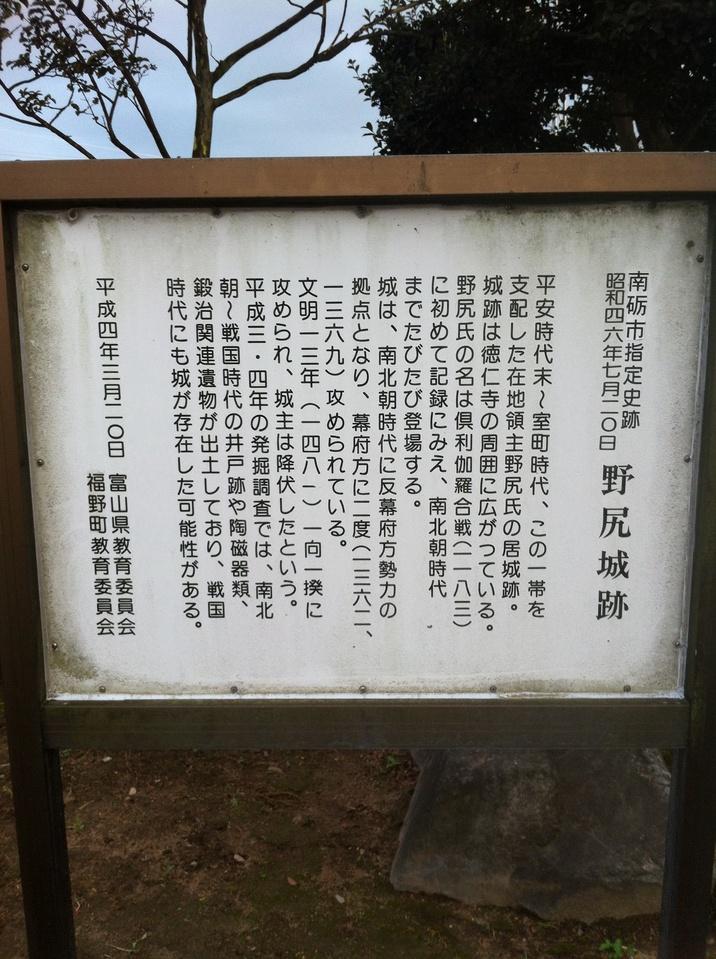 野尻城