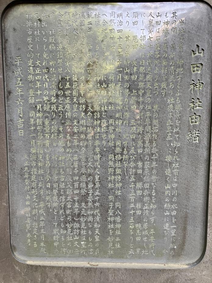 山田城山