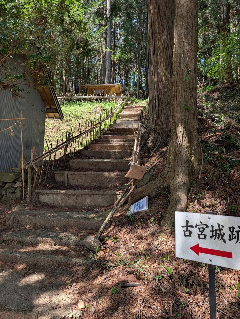 古宮城