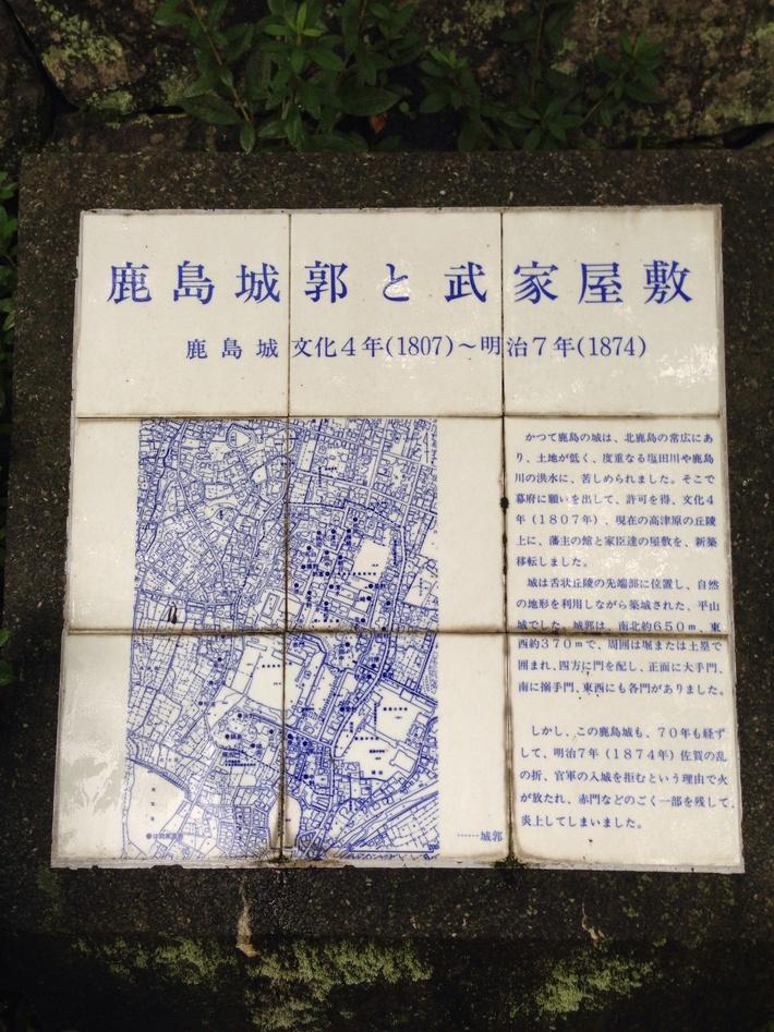 鹿島城