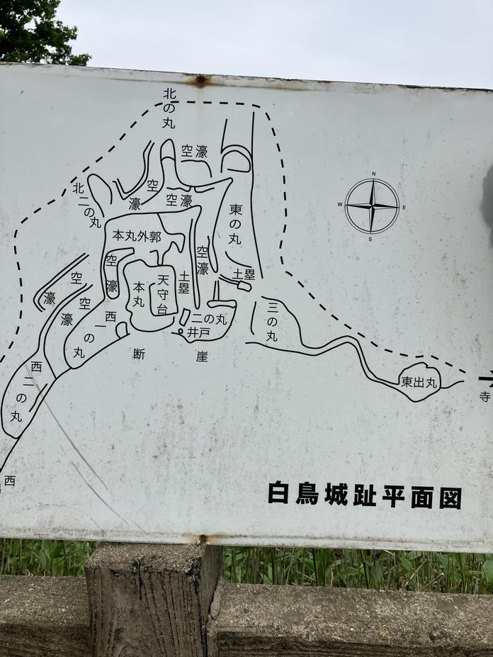 白鳥城