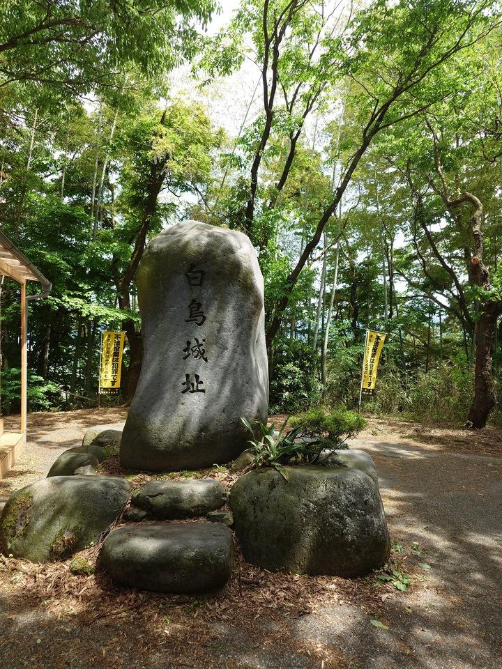 白鳥城