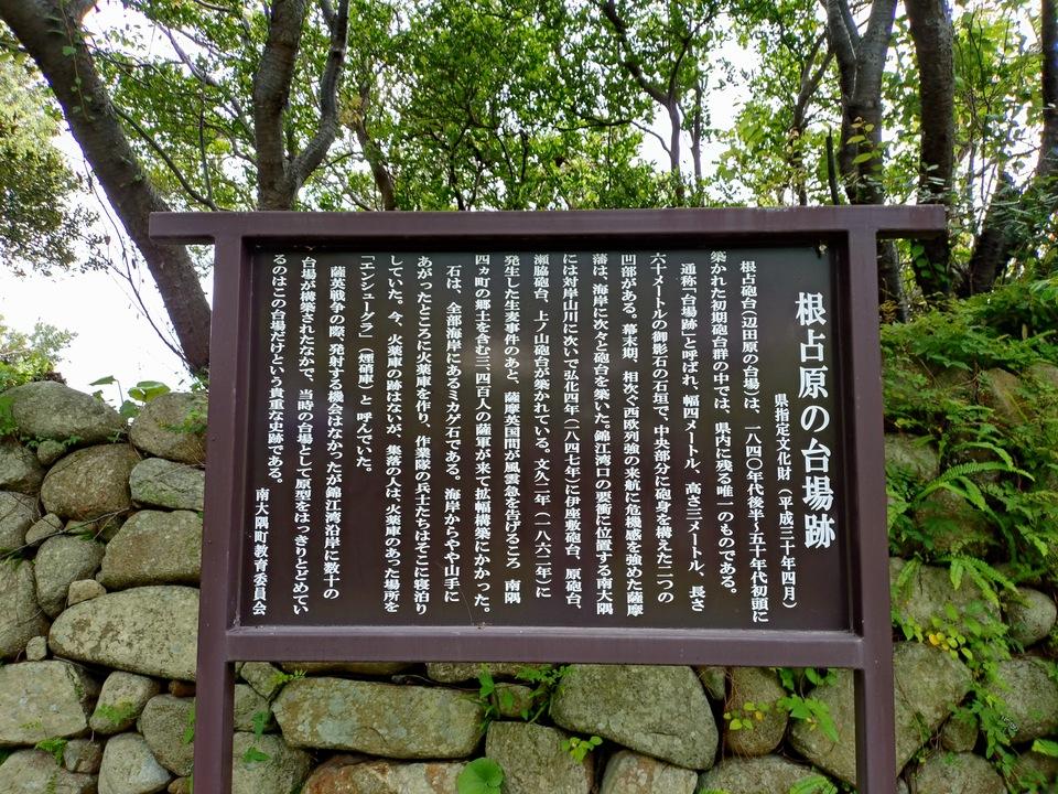 根占原台場