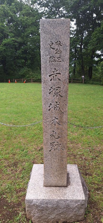赤塚城