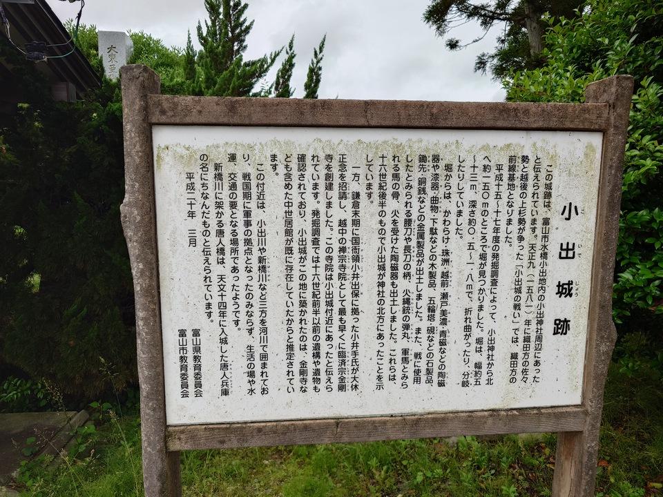 小出城