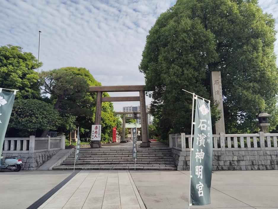 石浜城