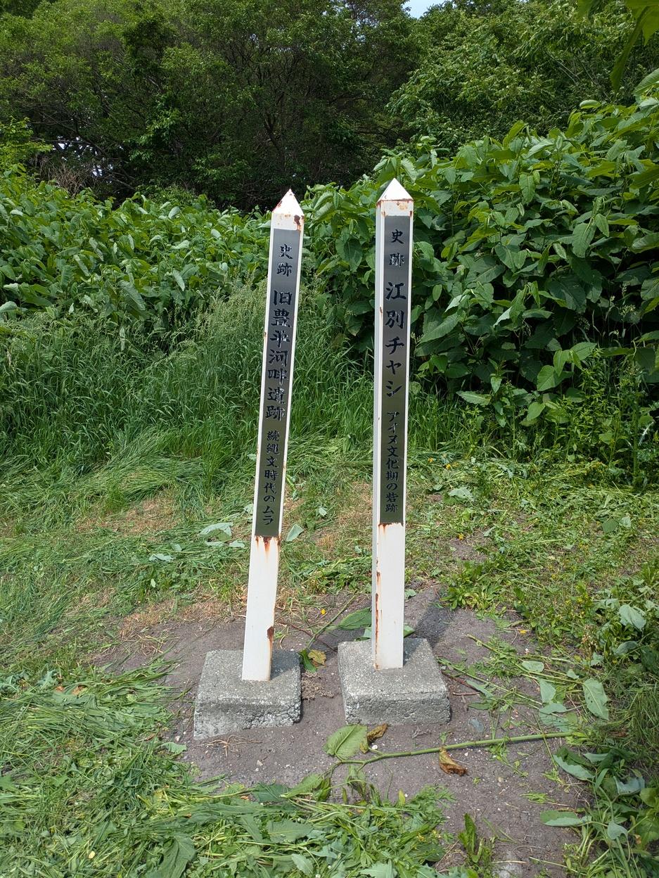 江別チャシ
