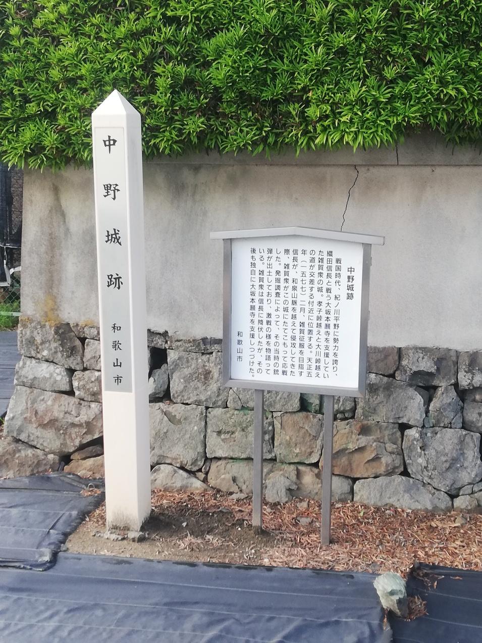 中野城