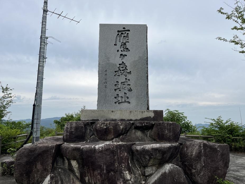 鷹ヶ森城