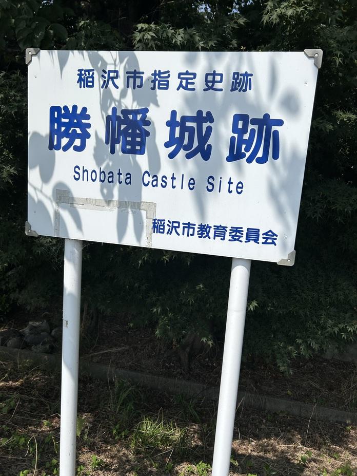 勝幡城