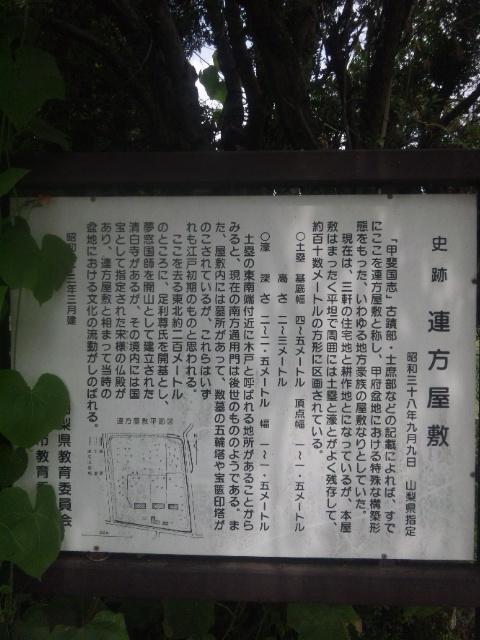 連方屋敷
